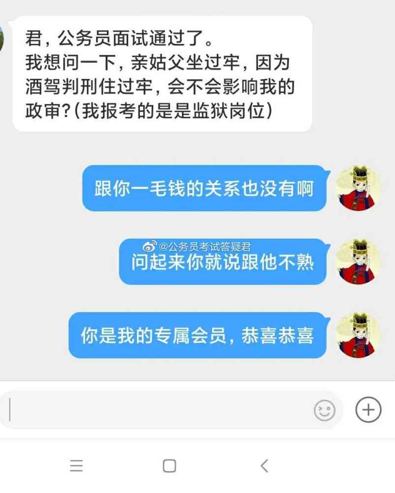 网贷逾期情况是否会影响公务员考试政审及个人信用评估？