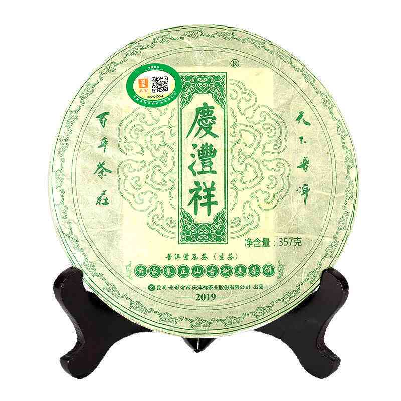 庆沣祥普洱茶小饼