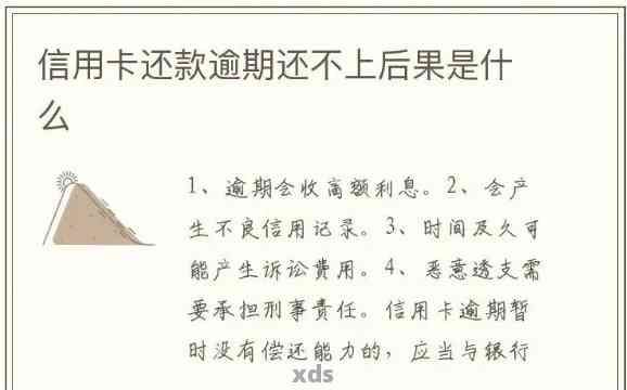 信用卡逾期不还款后果严重：两次传票警告后你将面临什么？