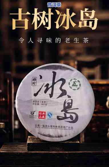 冰岛普洱生茶357克价格2016年份：完整价格表与相关信息