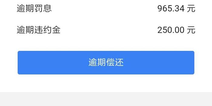 网商贷修改还款计划