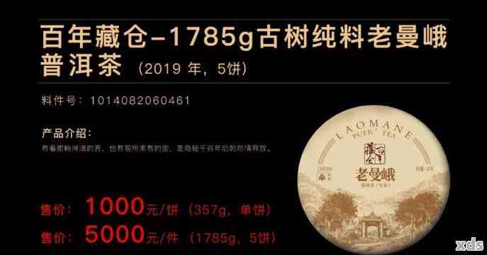 2019年老曼峨普洱茶价格大全：品质、口感、年份及市场趋势解析