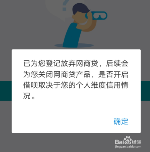 如何彻底删除网商贷贷款记录以及解决相关问题