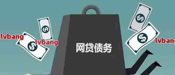 网贷逾期农商能批吗：影响因素与信用社贷款办理