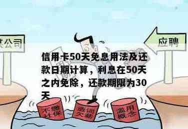 掌握信用卡还款技巧：如何在不逾期的情况下最长长50天还款期限