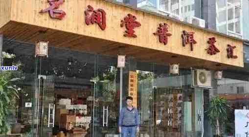 中国普洱茶十大知名店：厂家和店铺一览