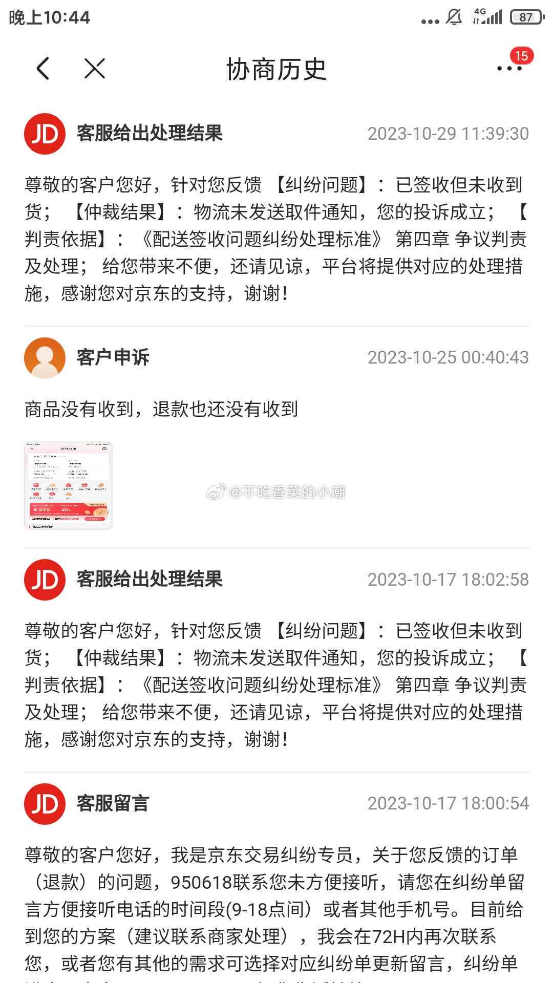 京东逾期未收到货的信息是否会真的发送到用户家中？如何处理这种情况？