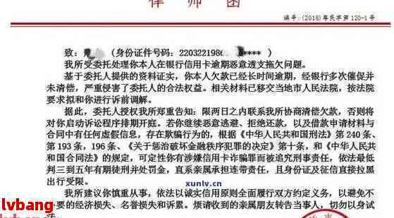 信用卡欠款：律师函的风险与应对策略，如何避免不良记录？