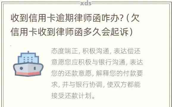 欠信用卡银行发律师函需准时到吗？如何应对？