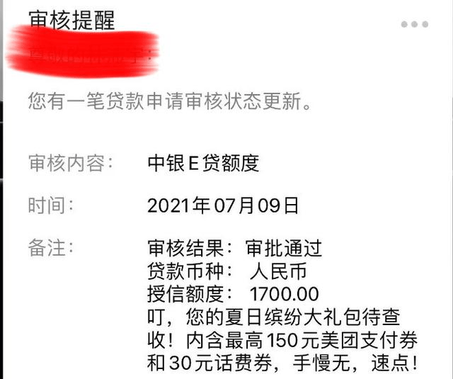 中银e贷逾期2天，记录何时更新？逾期还款会影响下一次贷款吗？