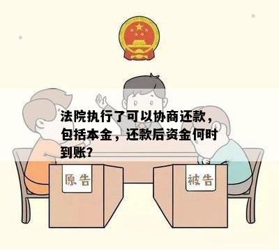 被执行后未经过协商自己还款怎么办：法院应如何处理？