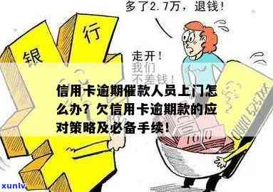 信用卡逾期问题解决全攻略：真的有效避免银行上门和处罚