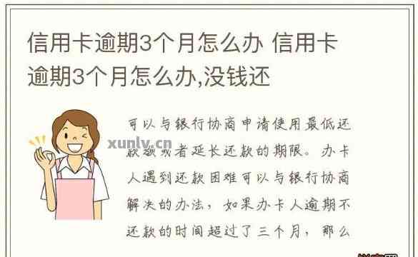 信用卡逾期1周怎么办