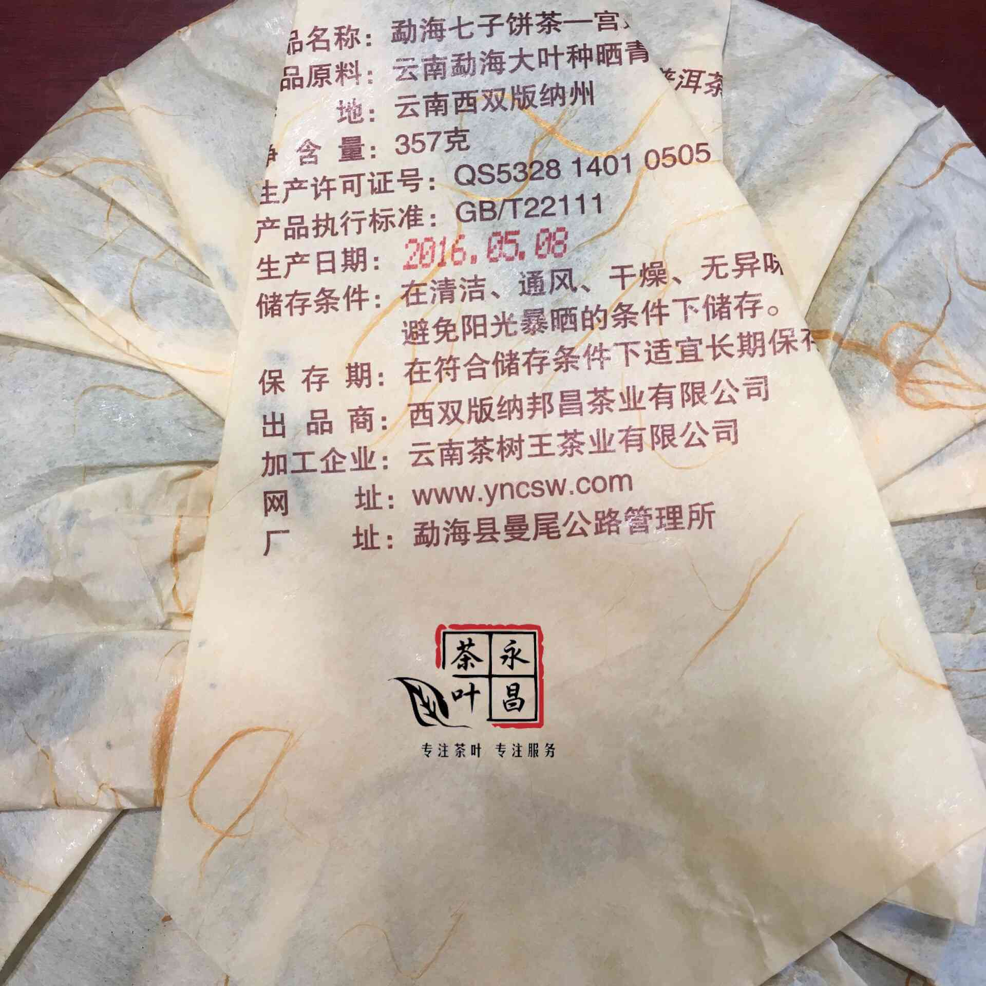 普洱茶熟茶玉泉春12年价格