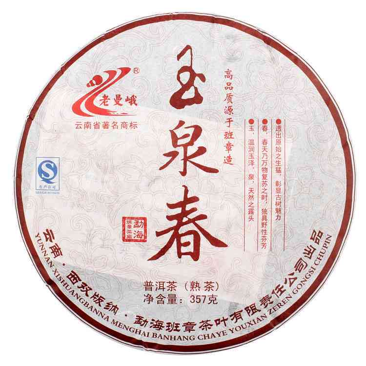 普洱茶熟茶玉泉春12年价格