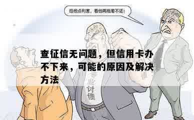 不良情况下，如何有效办理信用卡？