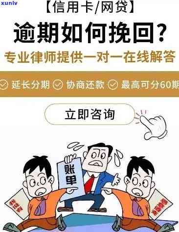 逾期信用卡还款解决方案：如何应对、期申请与恢复信用等级全解析