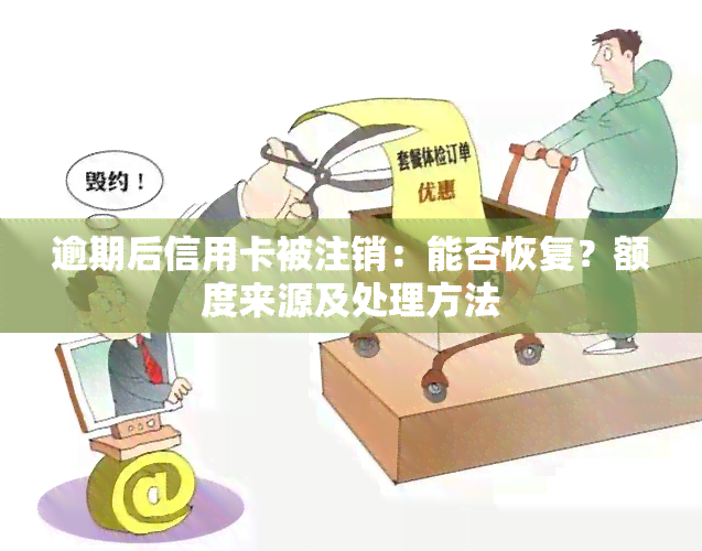 信用卡注销后如何保护个人信用？额度查询与注销的关系是什么？