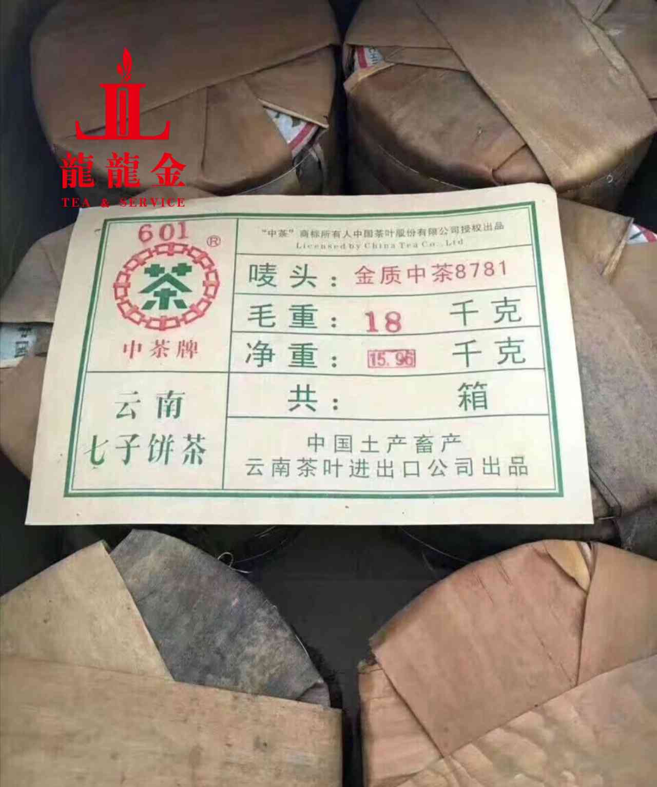 云南七子饼茶8781金质中茶：品质、制作工艺、口感及收藏价值全方位解析