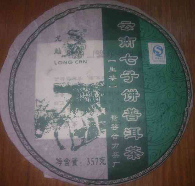 2010年的普洱茶七子饼茶