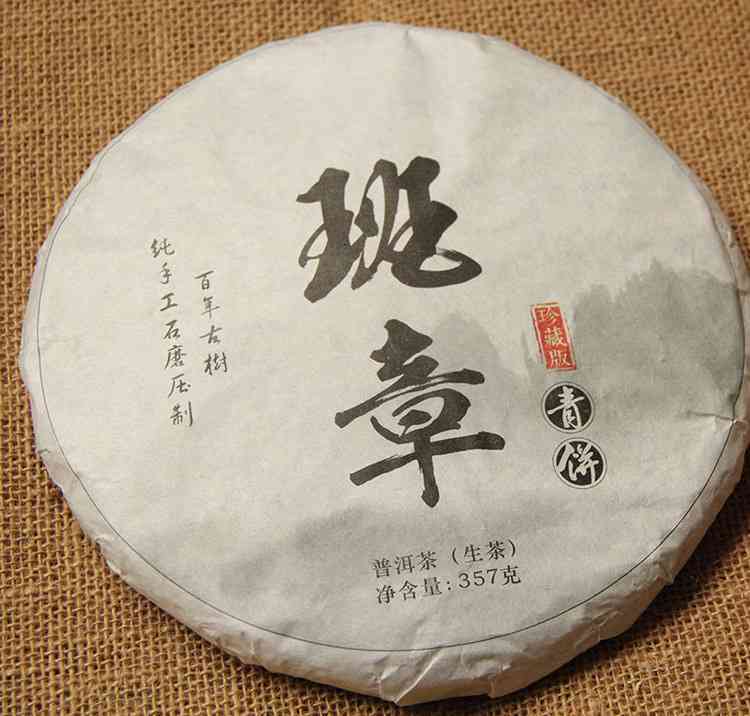 班章味普洱茶盒装生茶14克