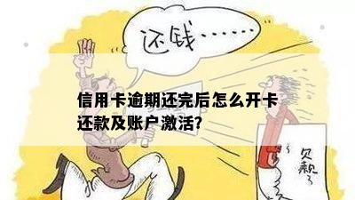 信用卡没还款激活困难怎么办？