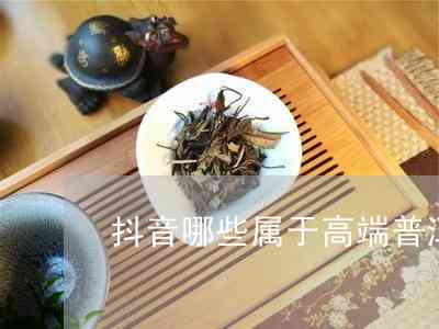 '云南普洱茶知名排行榜，揭秘云南普洱茶著名'