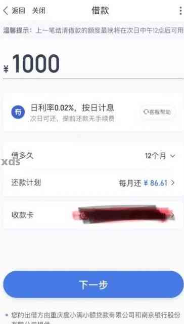 度小满晚一天还款会上吗：逾期一天会有什么影响？