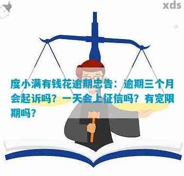 度小满还款日当天还款时间限制及逾期宽限期解读