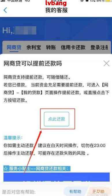 网商贷还款首期是否必要？如何进行首期还款操作以确保按时还款？