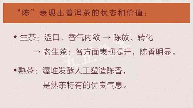 陈香普洱茶：生普与熟普的区别及特点解析，帮助您轻松辨别和选择