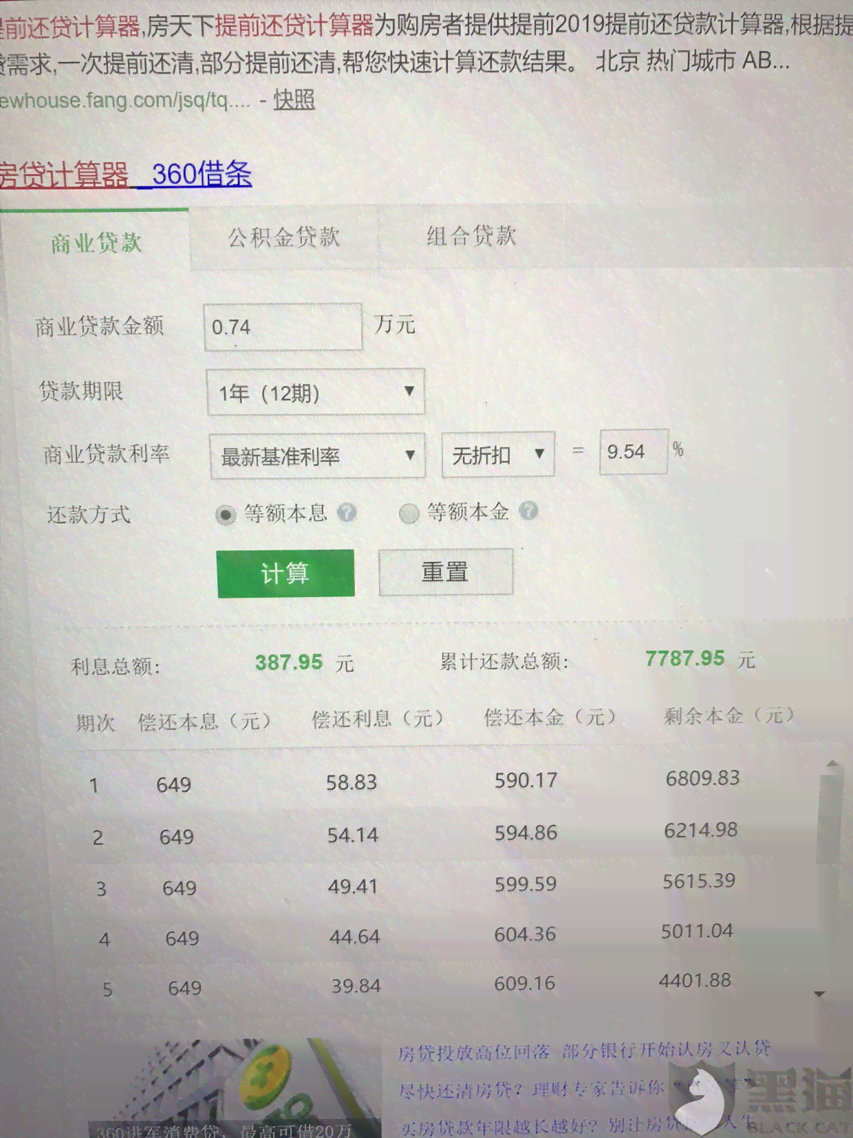 玖富万卡平台逾期费用未还清，用户质疑人保代偿结清后的处理原因