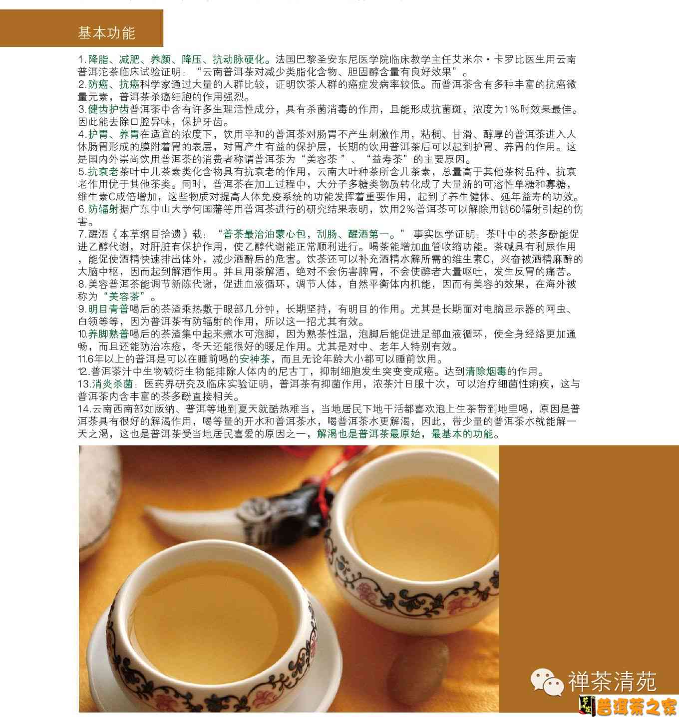 云南普洱茶的饮用与品鉴指南PDF