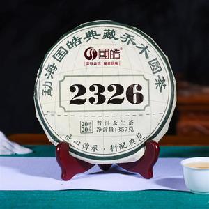 国皓普洱茶2326价目表及品质：消失与价格贵不贵？