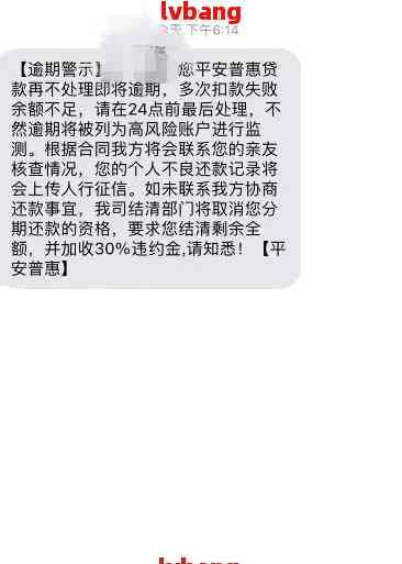 逾期发信息说派专员联系