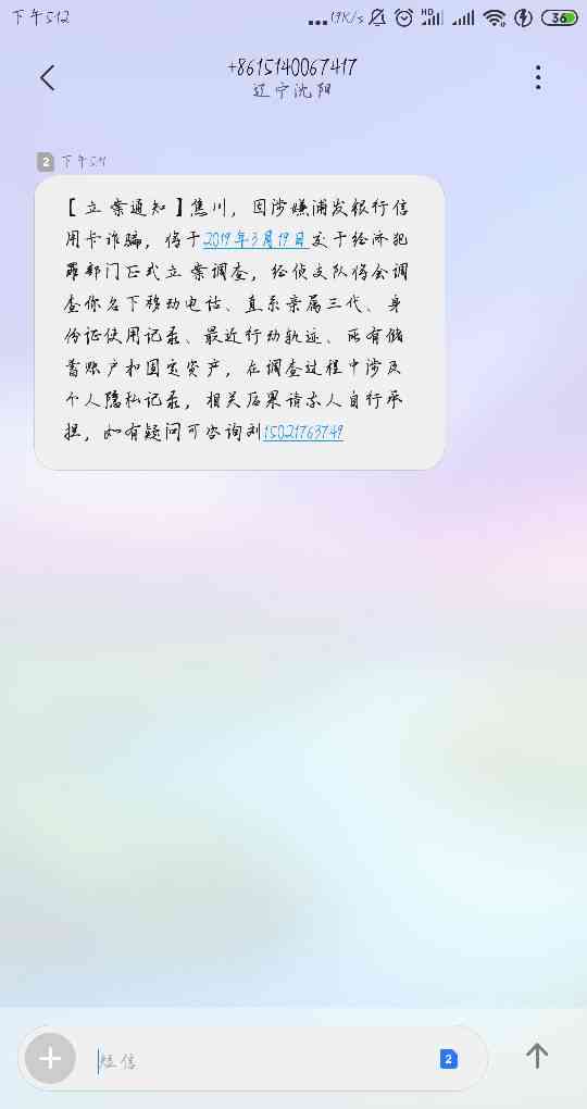 逾期发信息说派专员联系