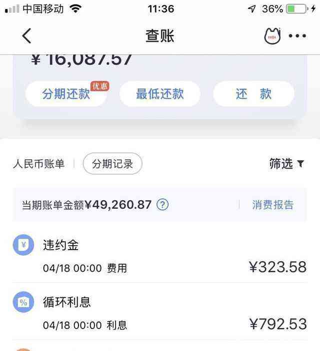 浦发协商还款后账单不变