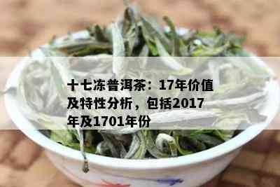 17年和18年普洱茶哪年好