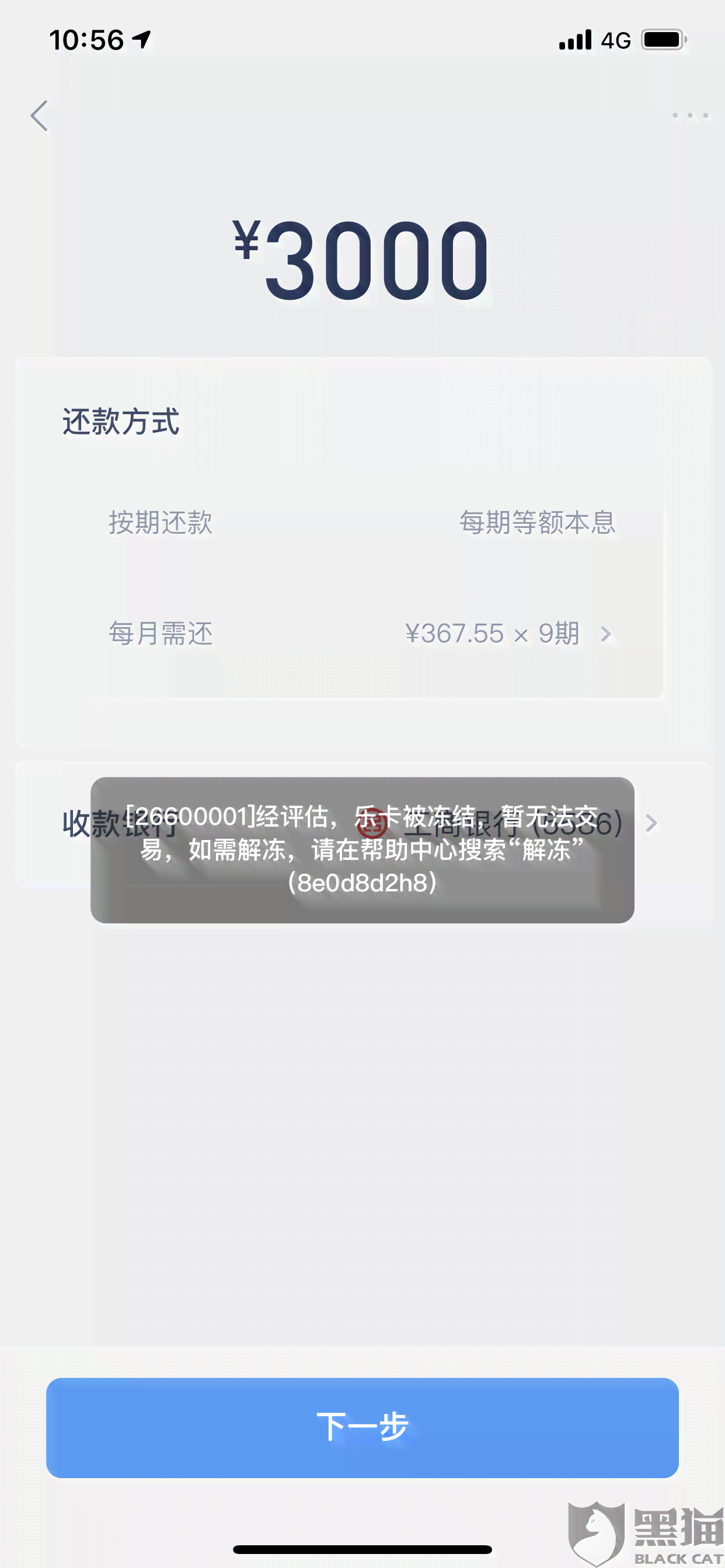 当前无逾期指