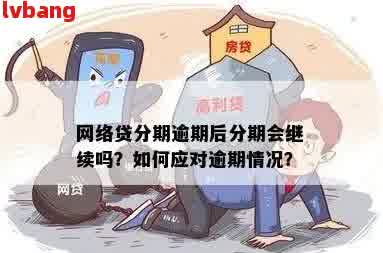 信用卡逾期还款后果：工作受影响还是信用受损？