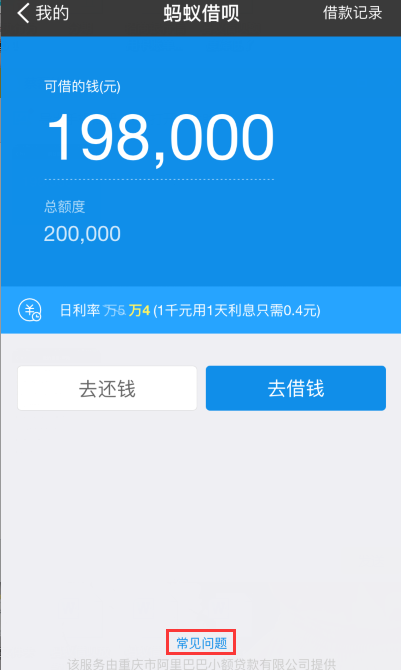 借呗被关闭的页面显示什么信息