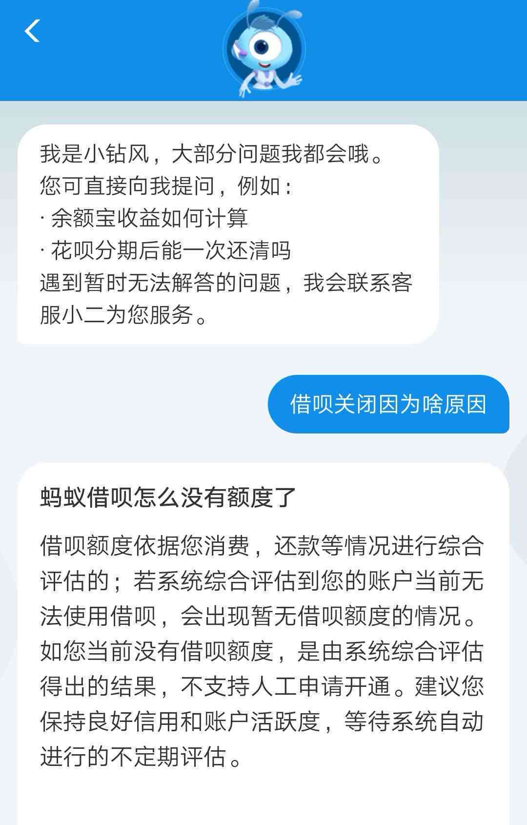 借呗被关闭怎么提示的