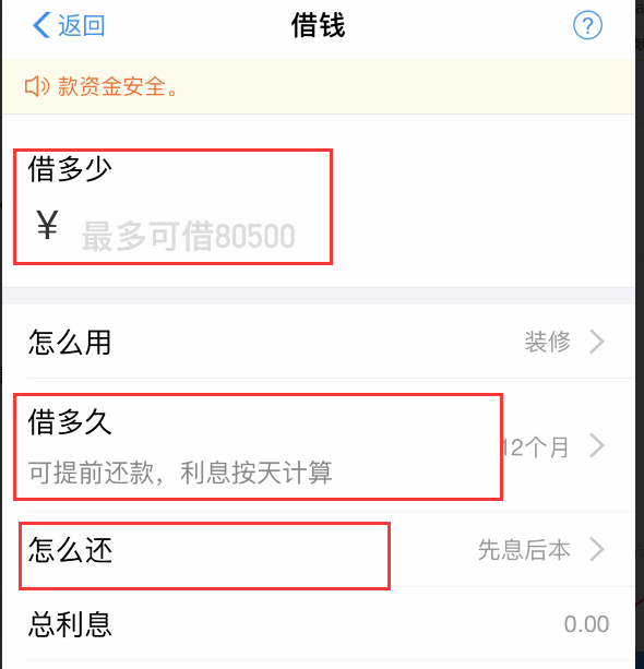 借呗被关闭怎么提示的