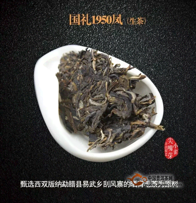 璀璨年份普洱茶国礼1950:七彩雀熟茶的韵味之旅