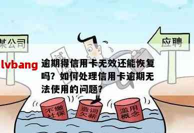 信用卡逾期长达15个月：如何解决逾期问题，恢复正常信用？