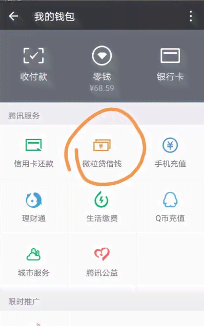 我没有开通微粒贷为什么会有让还款的记录