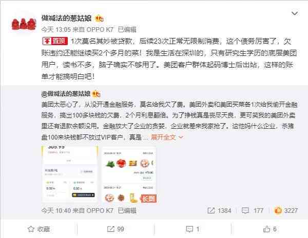 美团借款逾期三个月后的处理方式与后果分析