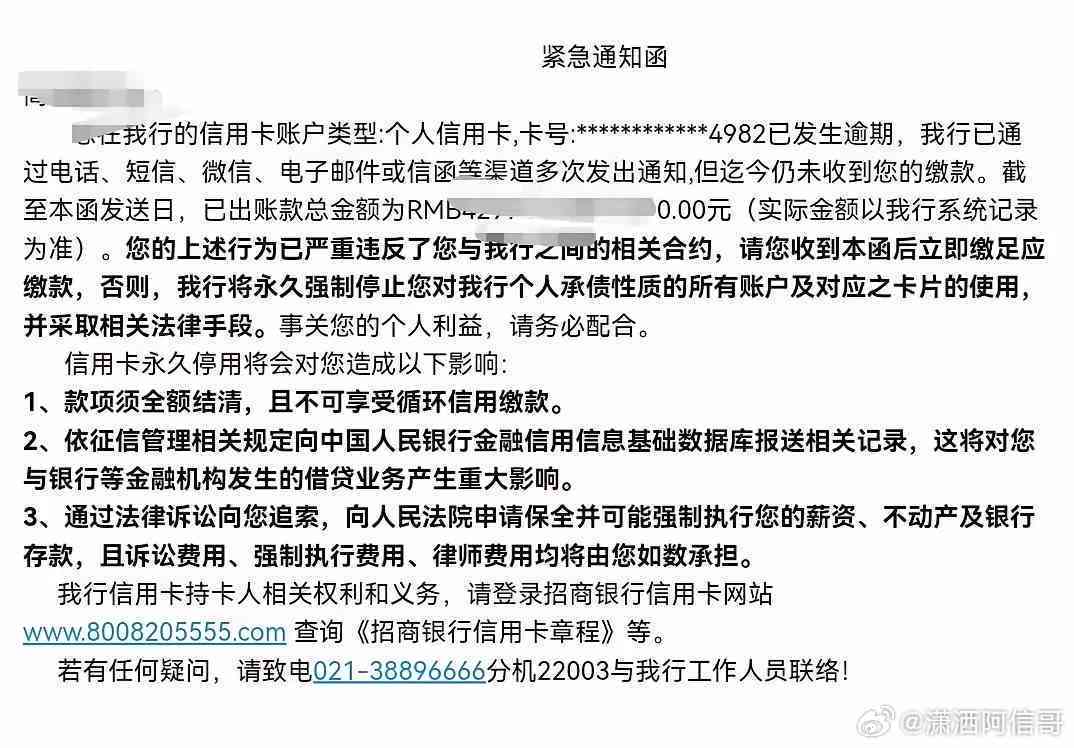 招生信用卡逾期5个月