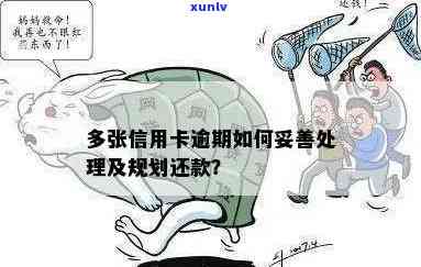 信用卡还款困境：逾期利息如何解决？