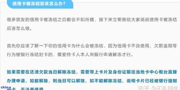 新信用卡被冻结后，多久可以重新申请解冻？原因与解决办法是什么？